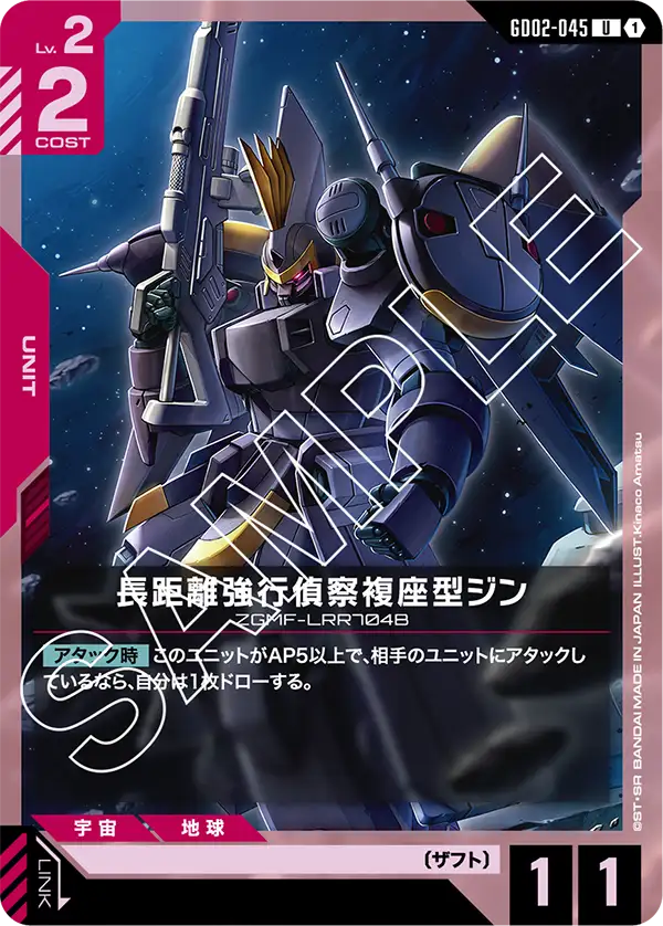 長距離強行偵察複座型ジン