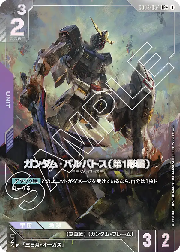 ガンダム・バルバトス（第1形態）（パラレル版1）