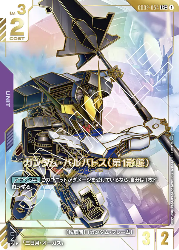 ガンダム・バルバトス（第1形態）（パラレル版）