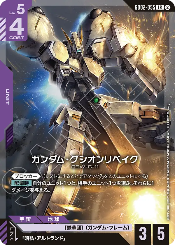 ガンダム・グシオンリベイク（パラレル版）