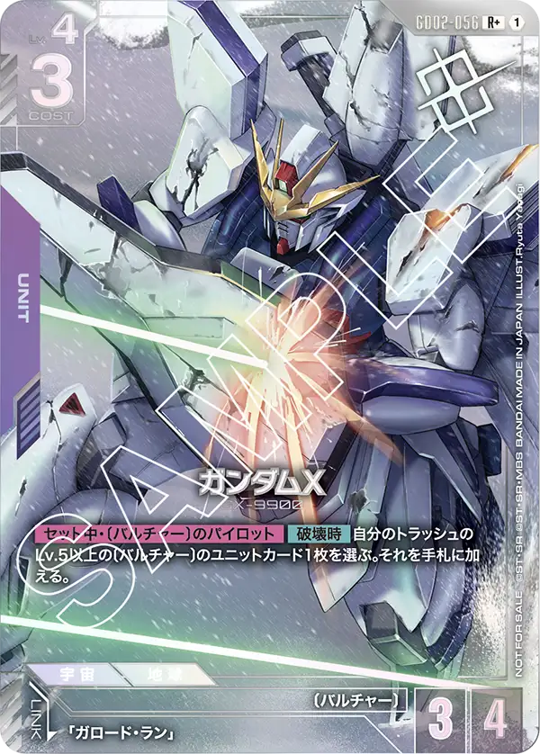 ガンダムX（パラレル版）