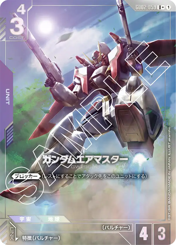 ガンダムエアマスター（パラレル版）