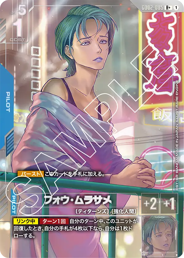 フォウ・ムラサメ（パラレル版）