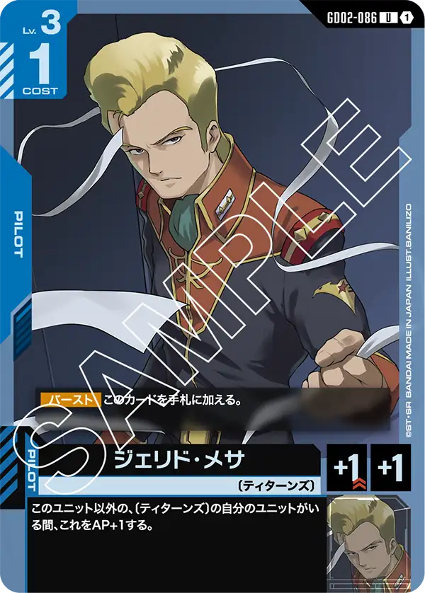 ジェリド・メサ