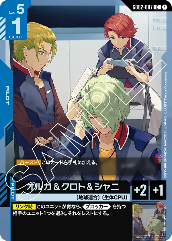 オルガ＆クロト＆シャニ