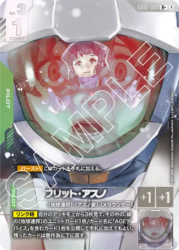 フリット・アスノ（パラレル版1）