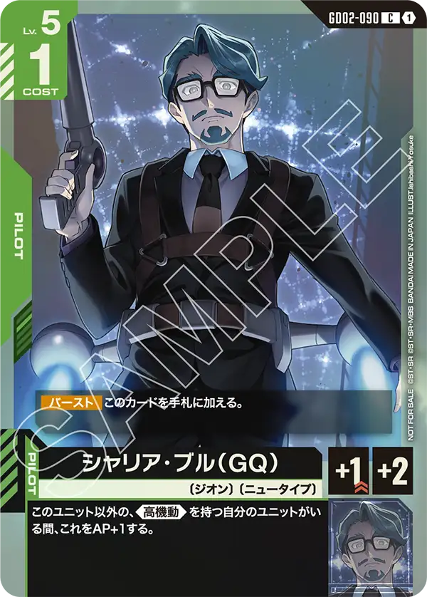 シャリア・ブル（GQ）（パラレル版1）