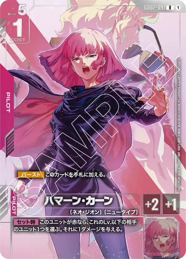 ハマーン・カーン（パラレル版3）