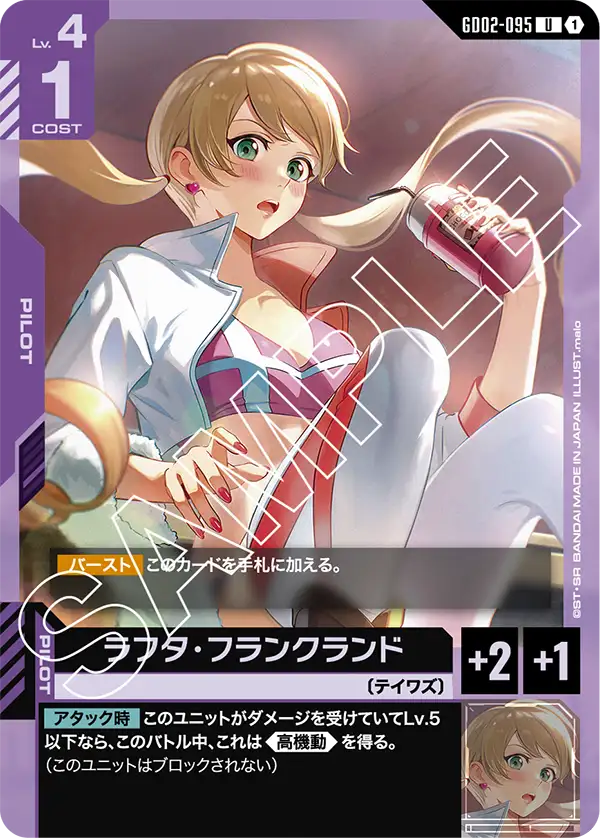 ラフタ・フランクランド