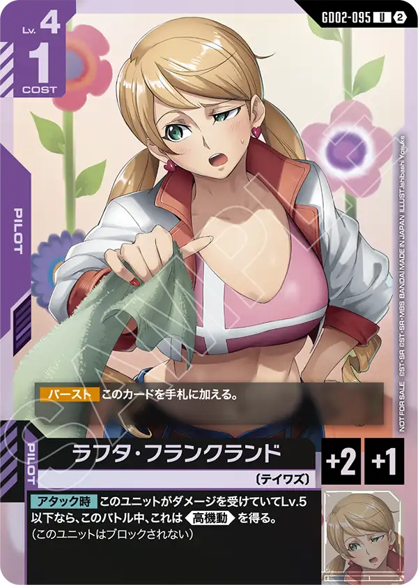 ラフタ・フランクランド（パラレル版1）
