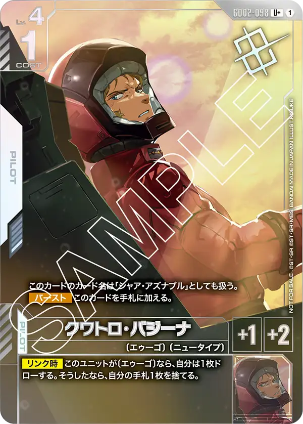 クワトロ・バジーナ（パラレル版）