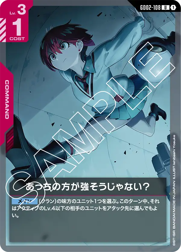 あっちの方が強そうじゃない？