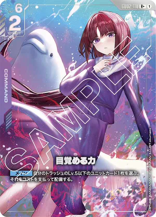 目覚める力（パラレル版1）