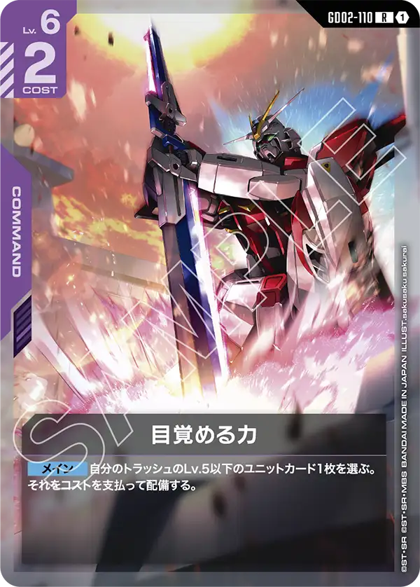 目覚める力（パラレル版）