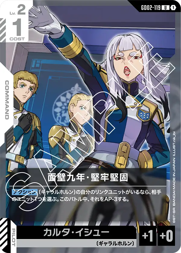 面壁九年・堅牢堅固