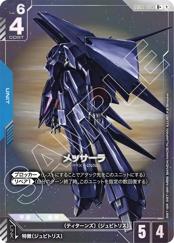 メッサーラ（パラレル版）