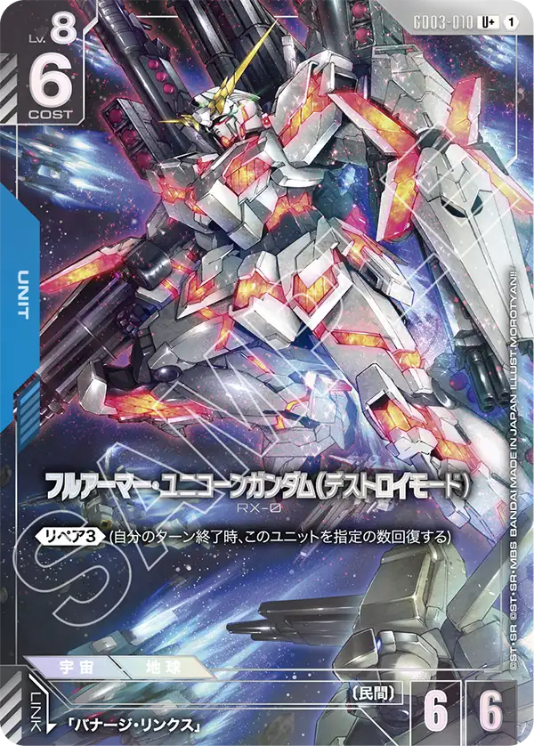 フルアーマー・ユニコーンガンダム（デストロイモード）（パラレル版1）