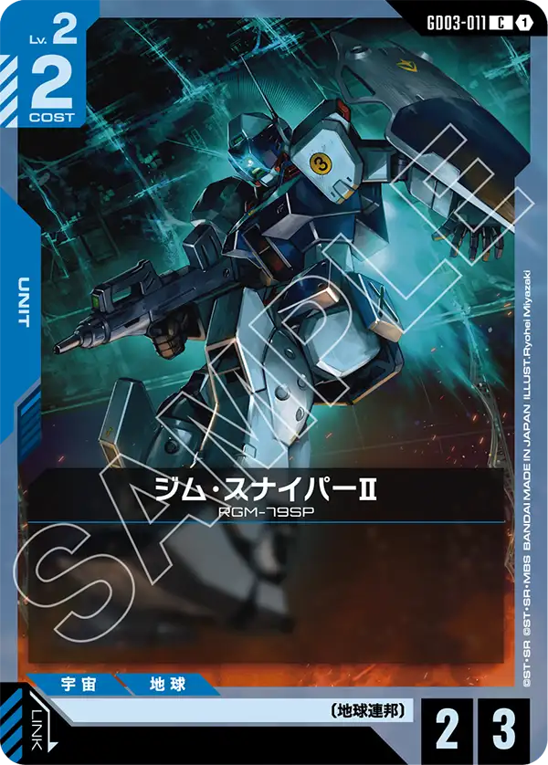 ジム・スナイパーII