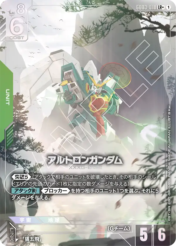 アルトロンガンダム（パラレル版）