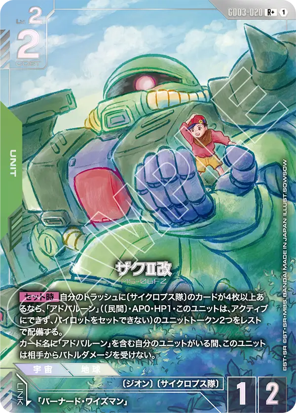 ザクⅡ改（パラレル版1）