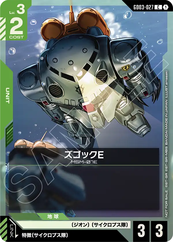 ズゴックE（パラレル版）