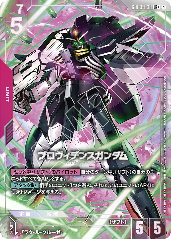 プロヴィデンスガンダム（パラレル版）