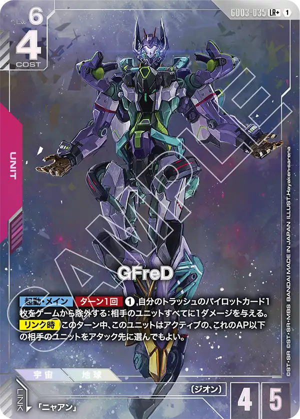 GFreD（パラレル版1）