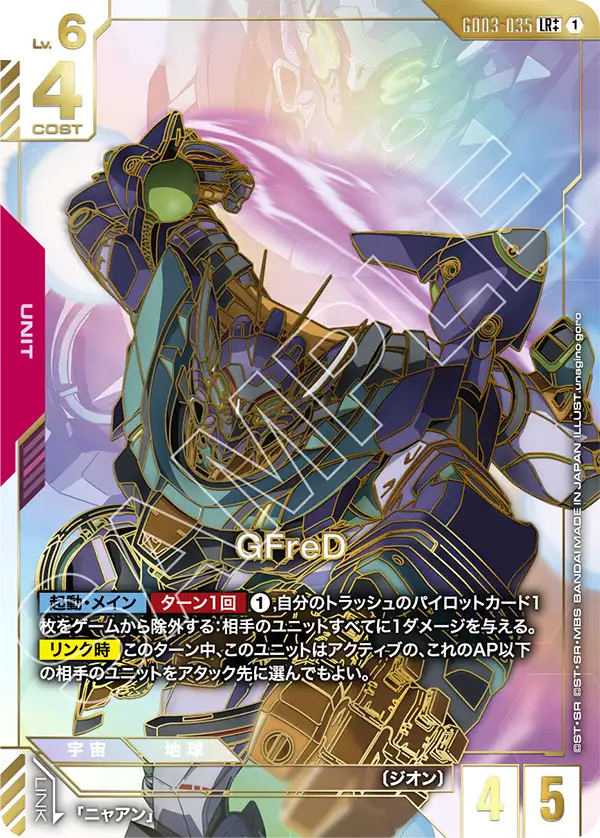 GFreD（パラレル版）