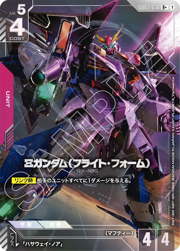 Ξガンダム（フライト・フォーム）（パラレル版）