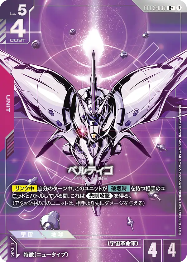 ベルティゴ（パラレル版）