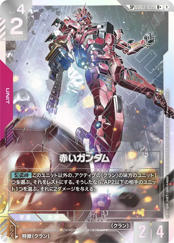 赤いガンダム（パラレル版）