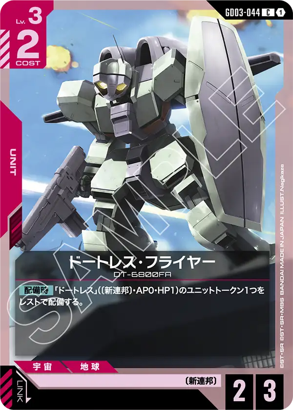 ドートレス・フライヤー