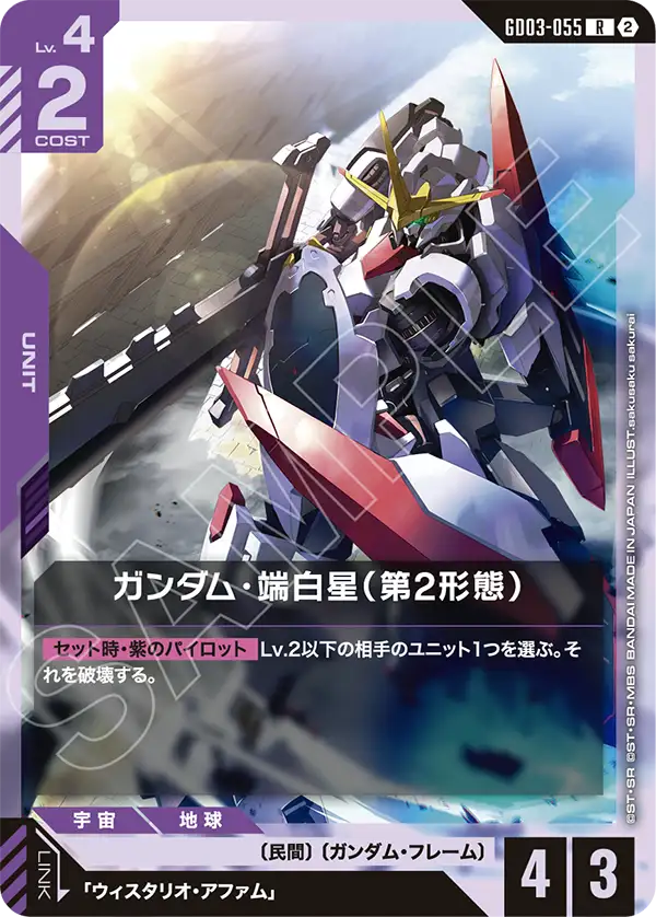 ガンダム・端白星（第2形態）（パラレル版）
