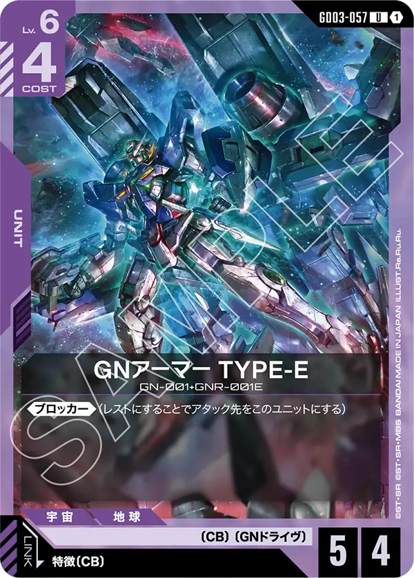 GNアーマー TYPE-E