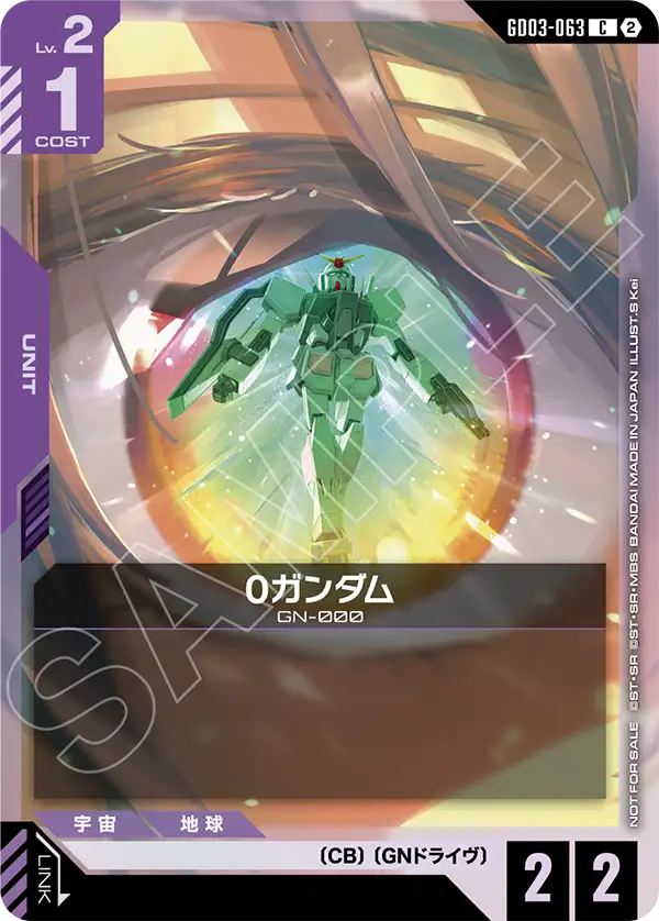 0ガンダム（パラレル版1）