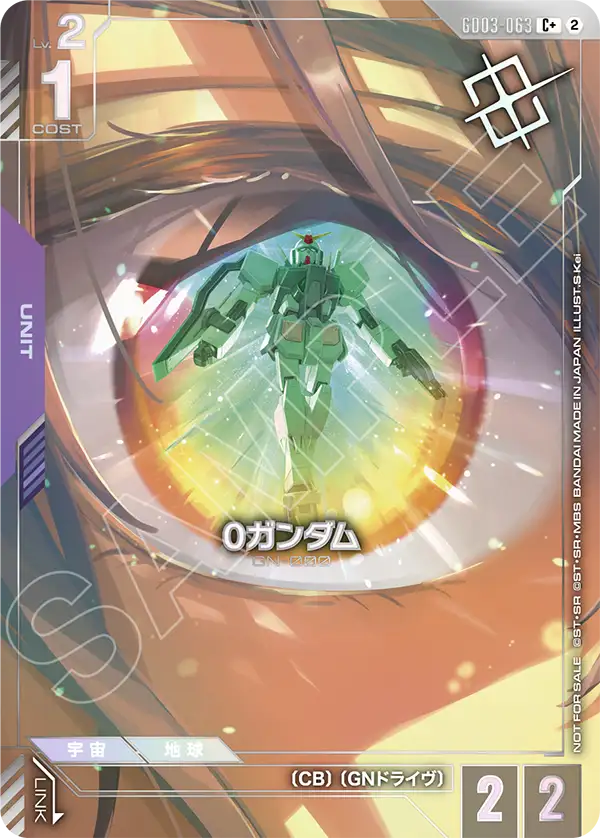 0ガンダム（パラレル版）
