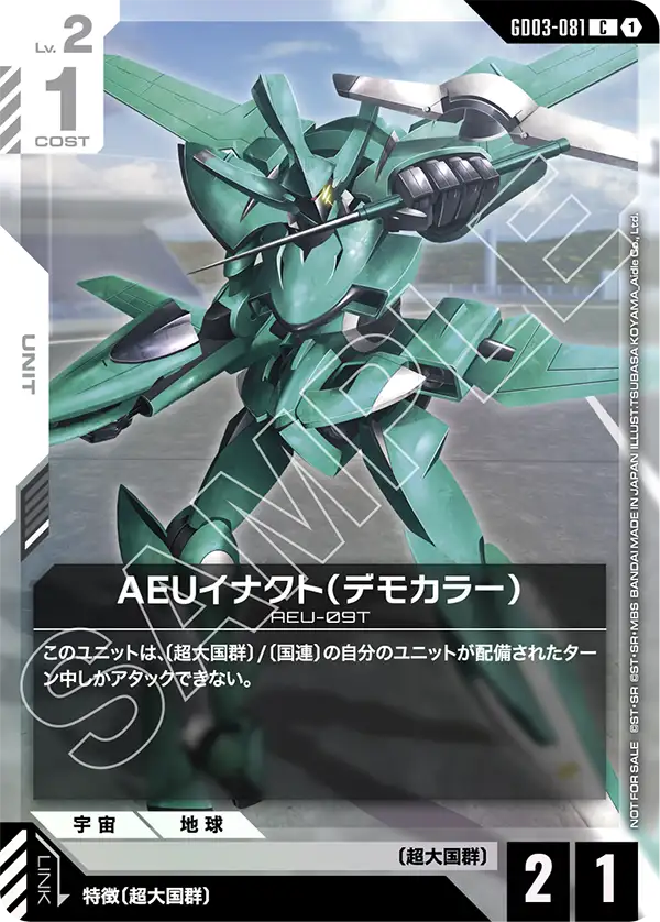 AEUイナクト（デモカラー）（パラレル版1）