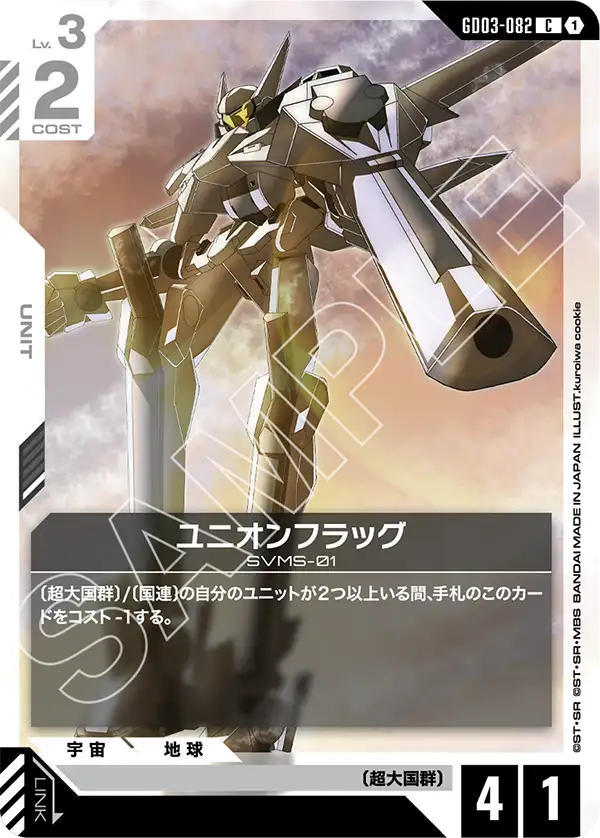 ユニオンフラッグ