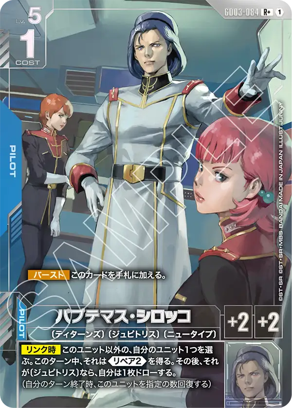 パプテマス・シロッコ（パラレル版）