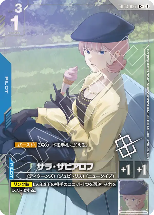 サラ・ザビアロフ（パラレル版）