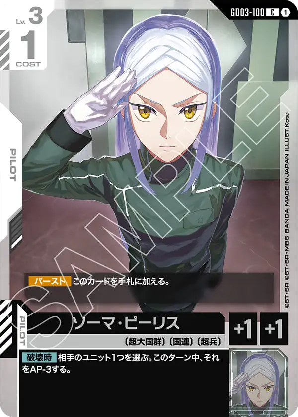 ソーマ・ピーリス