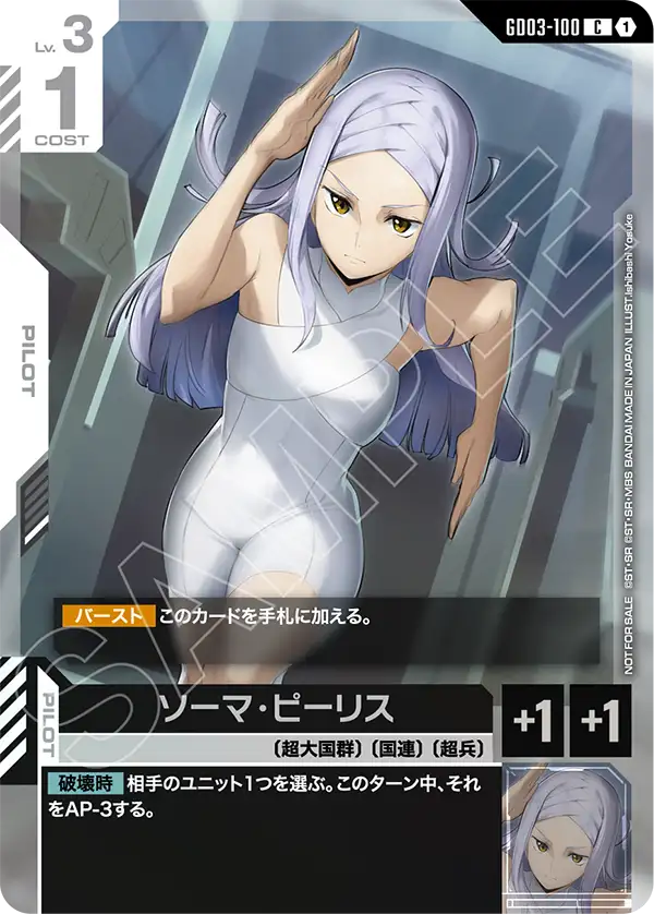 ソーマ・ピーリス（パラレル版）