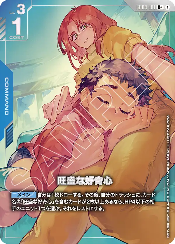 旺盛な好奇心（パラレル版）