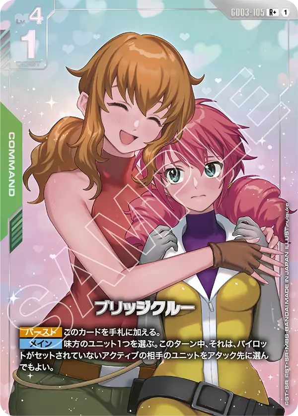 ブリッジクルー（パラレル版）