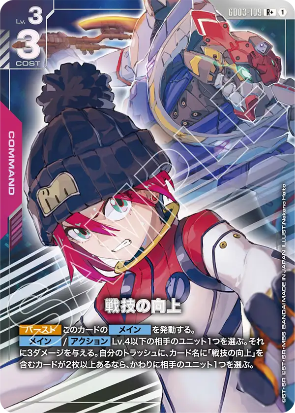 戦技の向上（パラレル版1）