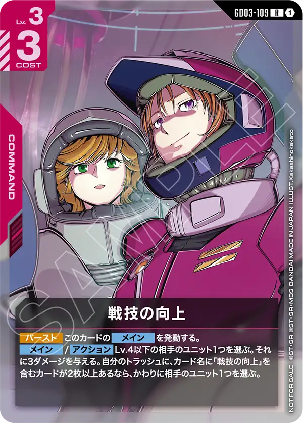 戦技の向上（パラレル版）