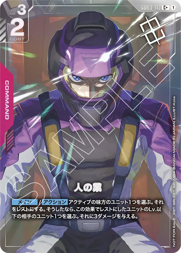 人の業（パラレル版）