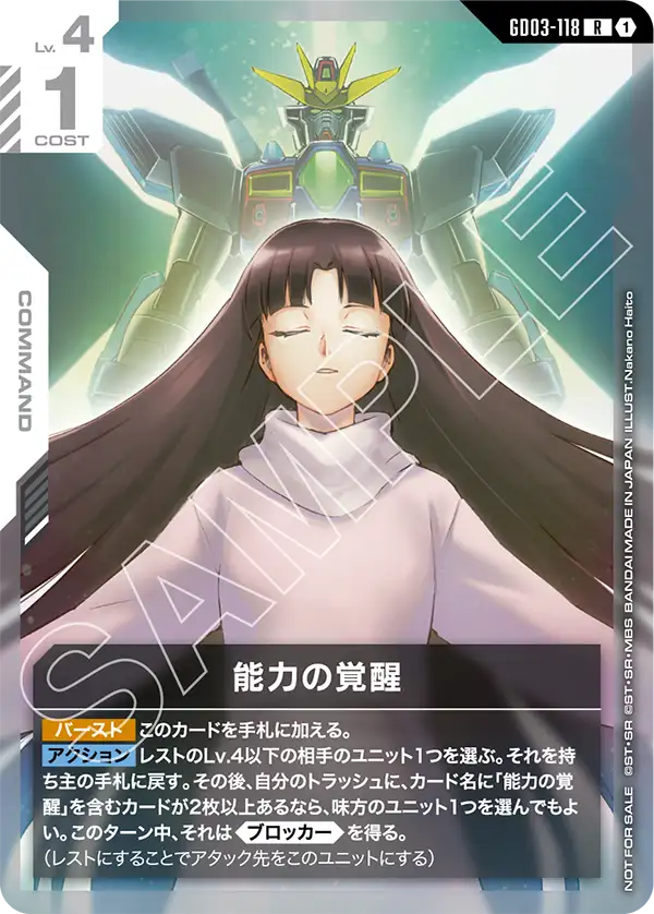 能力の覚醒（パラレル版）