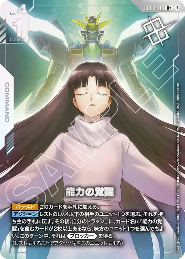 能力の覚醒（パラレル版3）