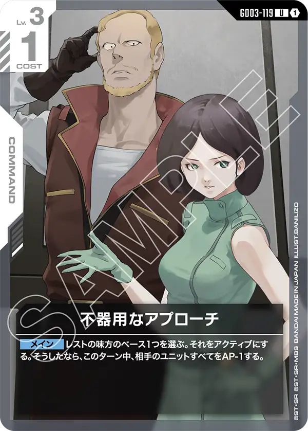 不器用なアプローチ